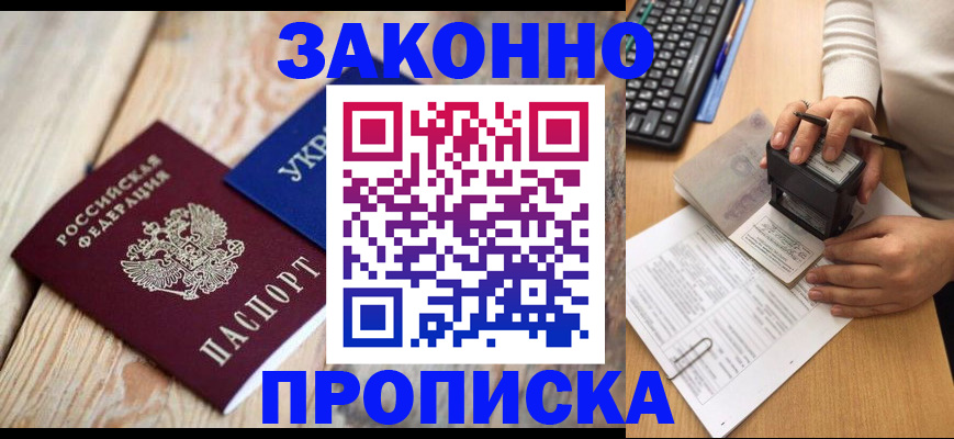 прописка гарантия в Александрове