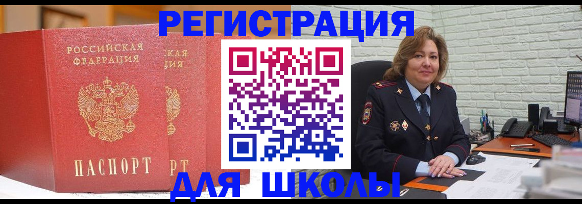регистрация для школы в Александрове